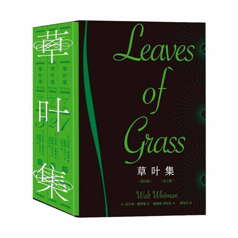 草叶集图文版全三册沃尔特惠特曼诗歌美国文学自由体诗歌外国文学当代外国文学人民文学出版社书籍 9787020191222