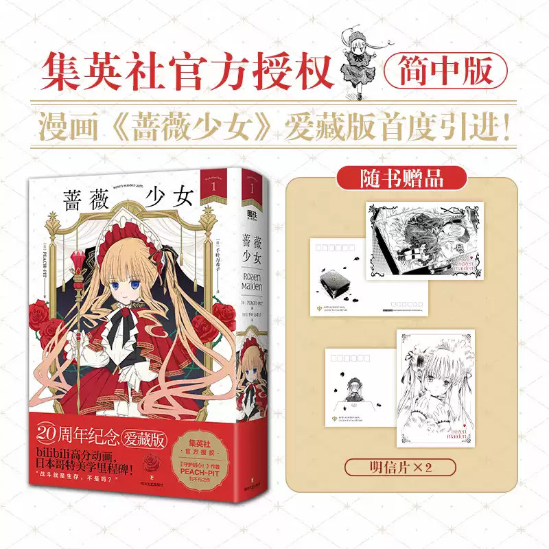 蔷薇少女漫画简体中文版爱藏版 PEACHPIT  日本哥特美学里程碑作品 多重随书周边赠品简中真红原著磨铁图书正版图片