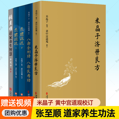 炁體源流+八部金刚功八部长寿功