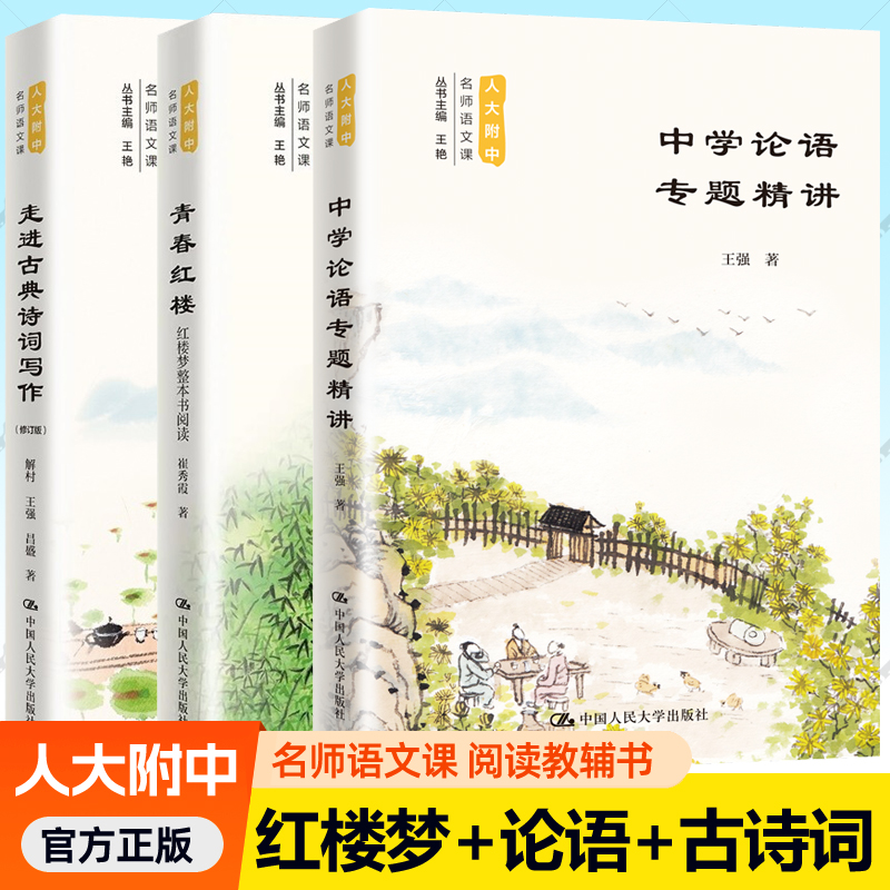 青春红楼红楼梦整本书阅读+走进