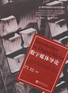 包邮 新闻学 数字媒体导论 书店 新闻事业书籍 曹育红 正版