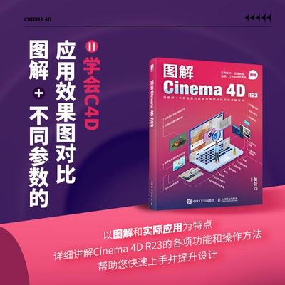 c4d教程书籍 图解Cinema 4D R23 赠视频教程贴图实例文件预设库 c4d软件三维设计绘图建模动画渲染零基础入门完全自学教材cinema4d