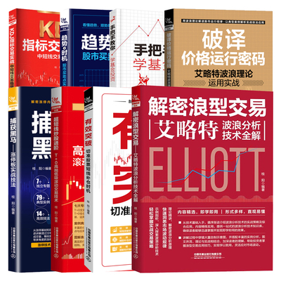 桂阳作品集全8册趋势时机手把手教你学基金投资破译价格运行密码捕获黑马超短线炒股进阶KDJ指标交易实战有效突破解密浪型交易书籍