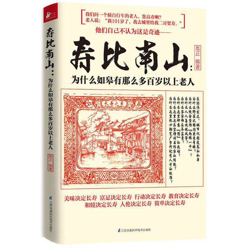 寿比南山为什么如皋有那么多百岁以上老人饮食调养运动养生疾病健康