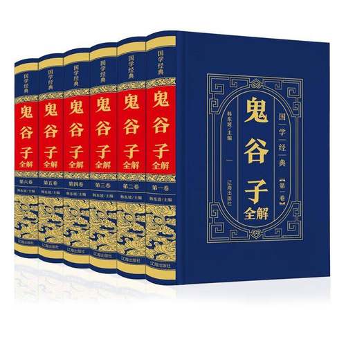 鬼谷子全解(修订共6册)(精)/中华国学 韩东坡 纵横家鬼谷子注释鬼谷子文 普通大众 哲学宗教书籍正版