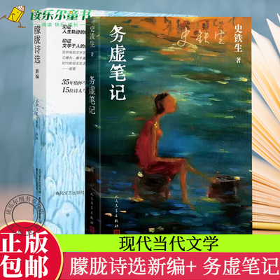 务虚笔记史铁生+朦胧诗选新