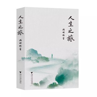 大半生历程 9787308241724 人生之旅 社 浙江大学出版 反映 对冯时林走过 著 冯时林 包邮 正版