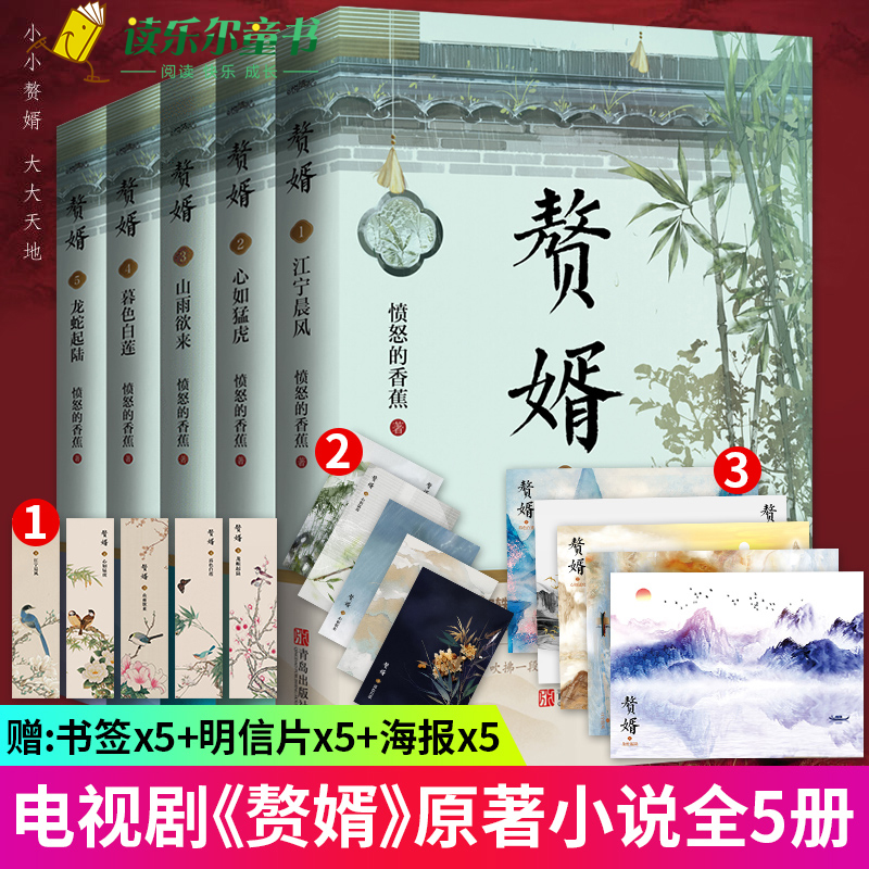赘婿小说全套5册实体书12345愤怒的香蕉 郭麒麟宋轶主演电视剧全集同名原著小说实体书青春文学言情穿越重生小说书籍畅销书排行榜