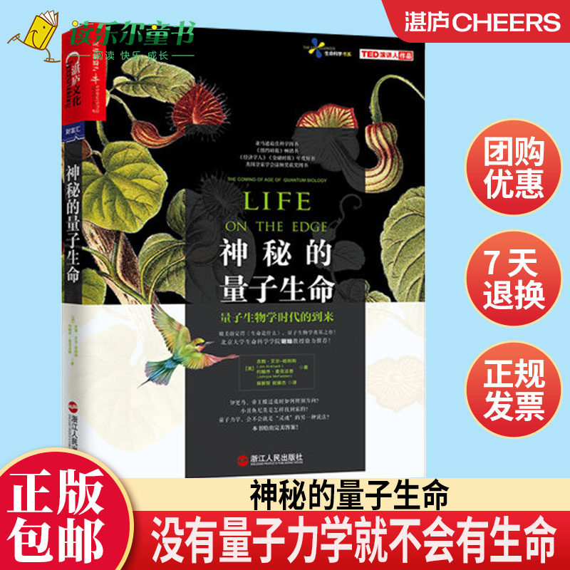 正版包邮 神秘的量子生命 央视科普节目加油向未来科学家 北京大学教授谢灿 量子生物学经典  科普读物书湛庐文化书籍怎么看?