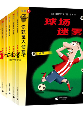 普龙托Pronto你是大侦探系列11册悬疑烧脑逻辑思维逻辑推理能力拓展演绎和归纳能力8-12岁游戏周冉笔名吉木法国游戏绘本