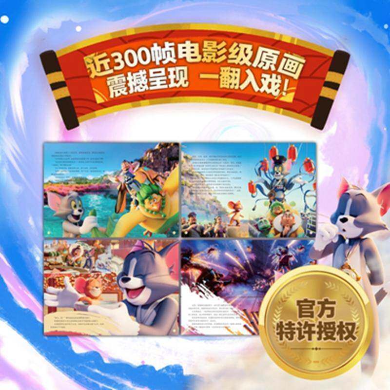 猫和老鼠:星盘奇缘 张钢剧   文学书籍译林出版社