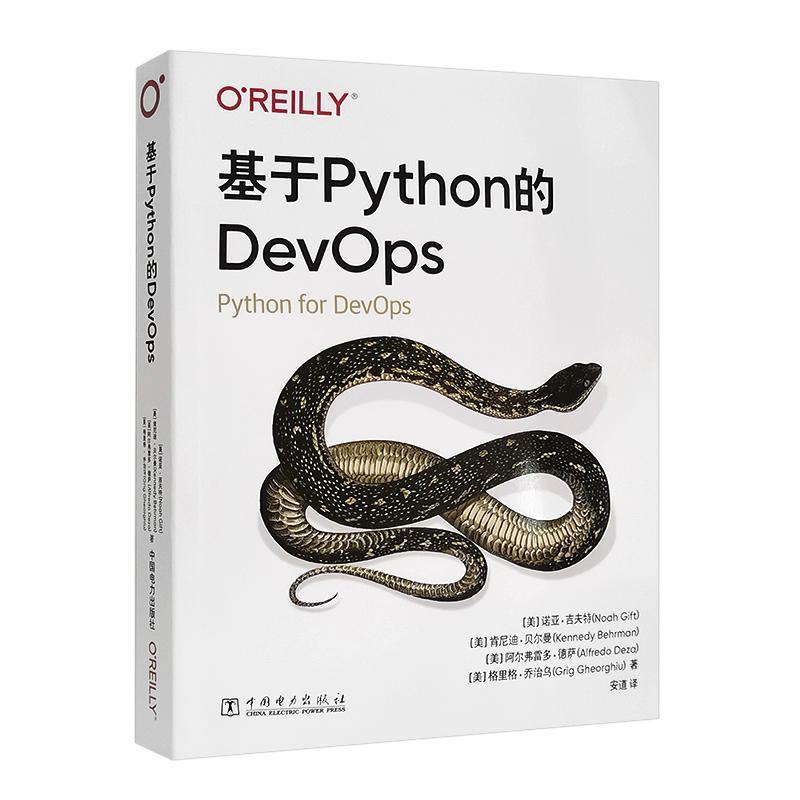 正版基于Python的DevOps书店计算机与网络中国电力出版社有限责任公司书籍 读乐尔畅销书