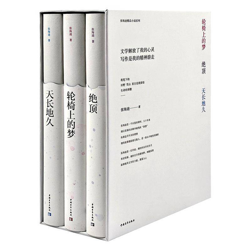张海迪精品小说系列 张海迪  中国青年出版社 图书书籍正版