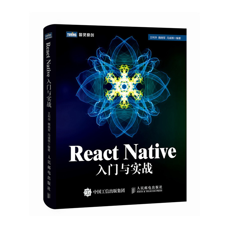 正常发货正邮 React Native入门与实战利华书店编程语言与程序设计邮电出版社书籍读乐尔畅销书