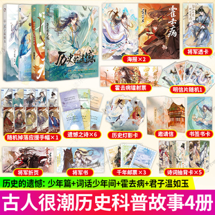 人生是旷野尽头是自由历史的遗憾少年篇霍去病少年今何在词话少年间君子温如一剑镇九州李白杜甫手札公子世无双美少年MOOK书系漫娱