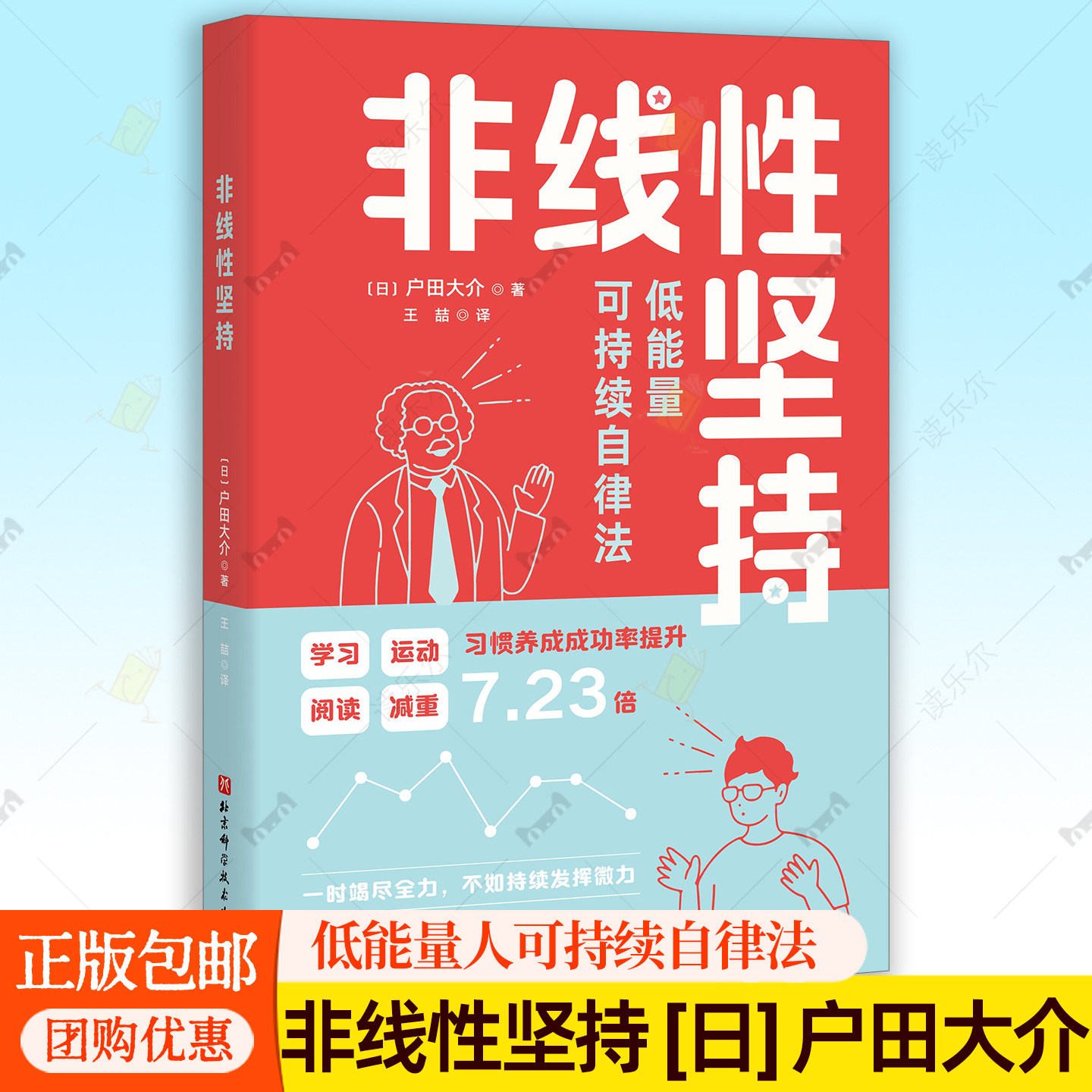非线性坚持 低能量人可持续自律法 治好你的间歇式努力 剖析人性习惯养成正能量告别拖延励志小说书籍赠打卡日历手账本
