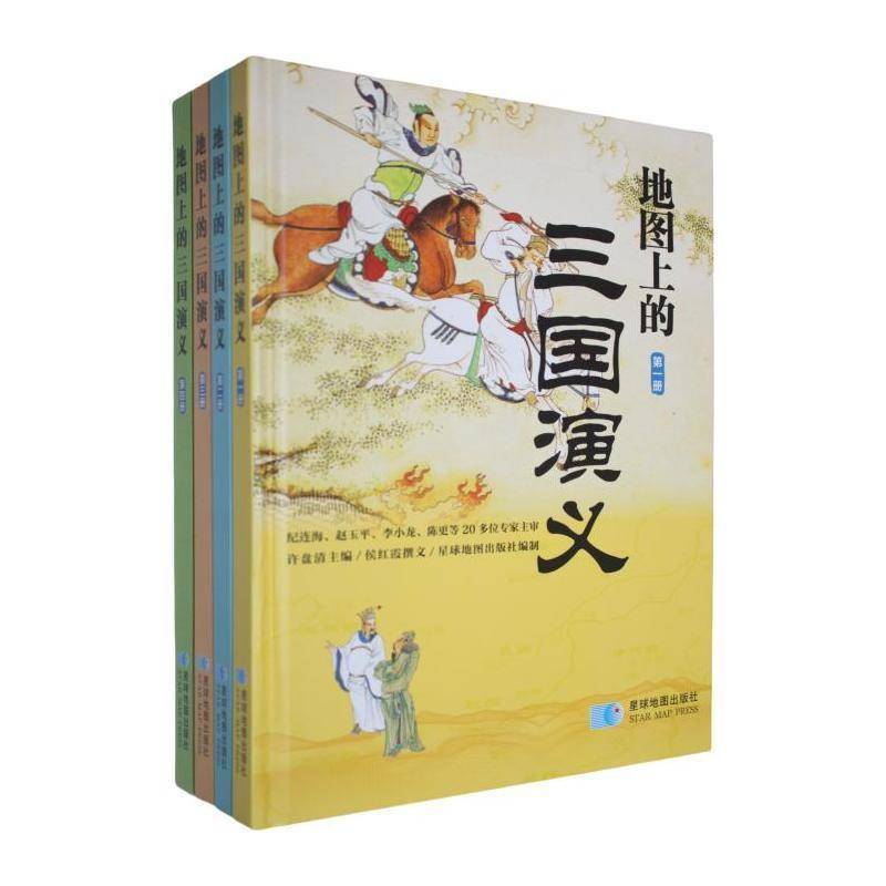 地图上的三国演义      文学书籍正版