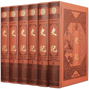 史记 正版书籍 全注全译 司马迁著 全本白话注释全注考证 二十四史书白话史记 16开全6卷中国历史故事书知识书籍