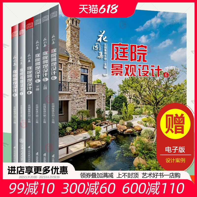 庭院景观设计2-6 花园集全6册 花园设计大奖赛获奖案例解析 园林景观设计元素植物盆栽水景庭院造景布置私家庭院别墅花园设计书籍