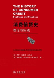 消费信货史 practices罗莎_马里亚·杰尔皮书店经济商务印书馆书籍 理论与实践 and 读乐尔畅销书 doctrines 正版