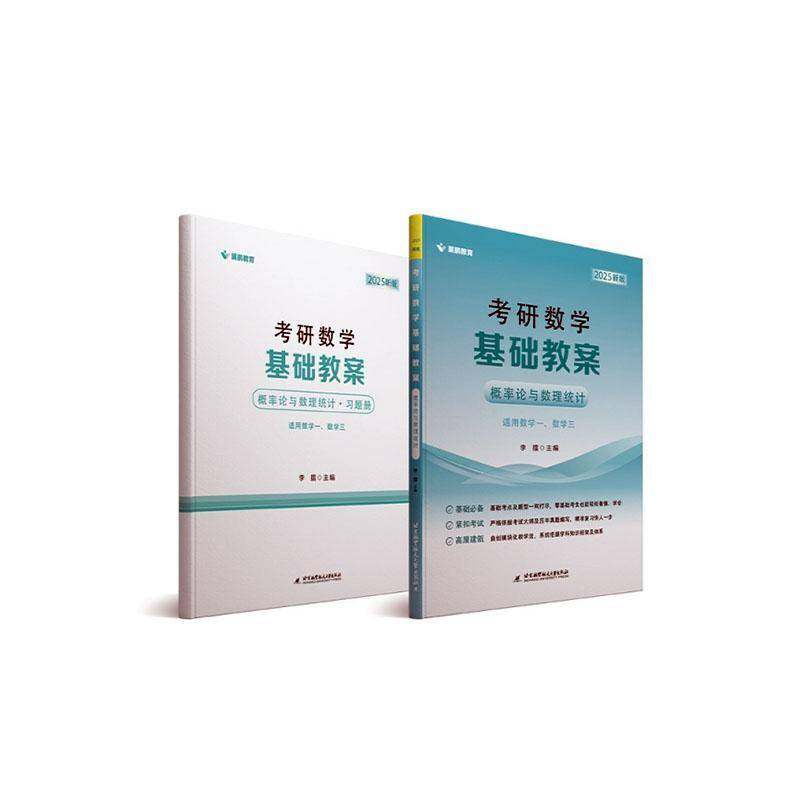 考研数学基础教案:概率论与数理统计 书 李擂 9787512442870 自然科学书籍正版,书籍/杂志/报纸,考研（新）,淘宝优惠券,粉丝福利购,淘宝优惠卷