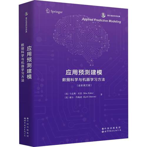 Applied predictive modeling    自然科学书籍世界图书出版北京分公司