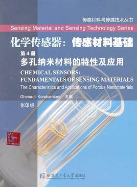 正版包邮 多孔纳米材料的特性及应用-化学传感器:传感材料基 科瑞特森科韦 书店工业技术 哈尔滨工业大学出版社 书籍 读乐尔畅销书
