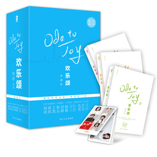 欢乐颂典藏版全3册 阿耐 电视剧原著小说女性为人处世指南 都市女性成长 家庭职场亲密关系与人际交往小说书籍赠精美明信片