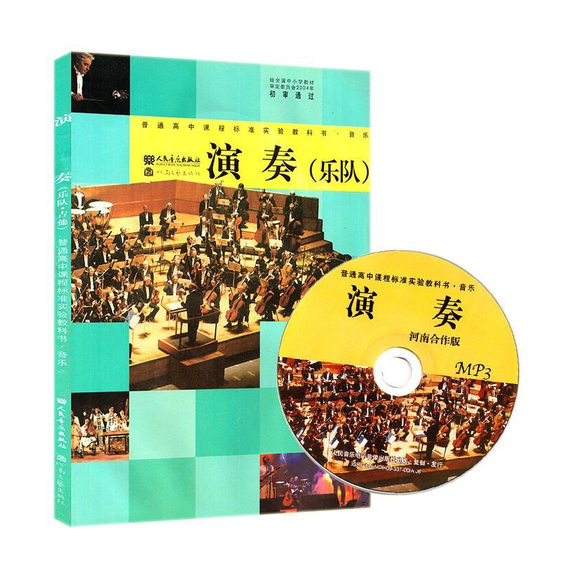 正版演奏:演奏:乐队:吉他人民音乐出版社书店中小学教辅河南文艺出版社有限公司书籍 读乐尔畅销书