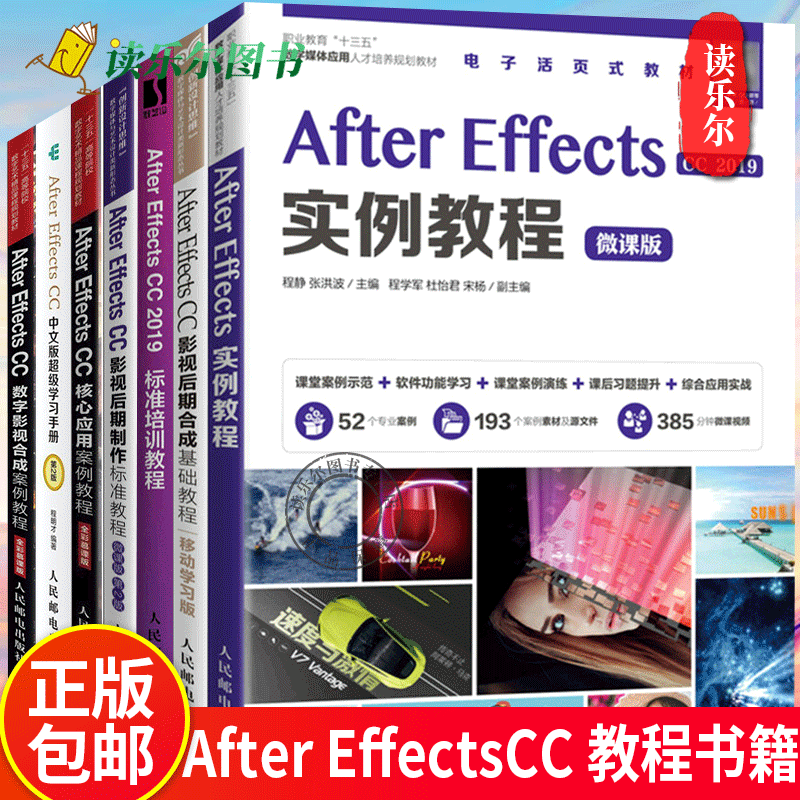 7册 After Effects CC数字影视合成案例教程+中文版超级学习手册+核心应用案例教程+影视后期制作标准教程+合成基础教程+实例教程