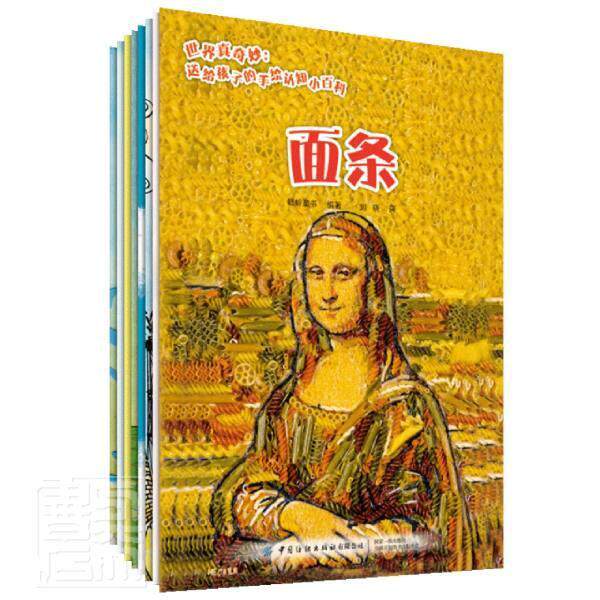 世界真奇妙:送给孩子的手绘认知小百科（全8册） 蟋蟀童书  小学生辞典与工具书书籍中国纺织出版社