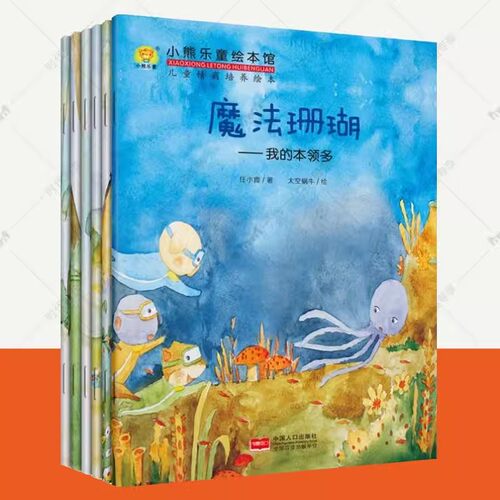 小熊乐童绘本馆-儿童情商培养绘本全6册 绘本 儿童3-6周岁图画书幼儿宝宝早教启蒙童话故事书情商性格生活习惯培养绘本书籍 - 封面