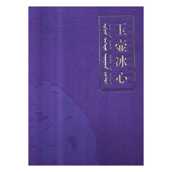 正版包邮 玉壶冰心——馆藏玉器与鼻烟壶精品 玉石器书籍 畅销书