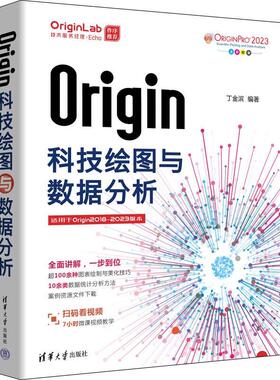正版包邮 Origin科技绘图与数据分析 丁金滨 清华大学出版社 数值计算-应用软件-教材书籍9787302629627