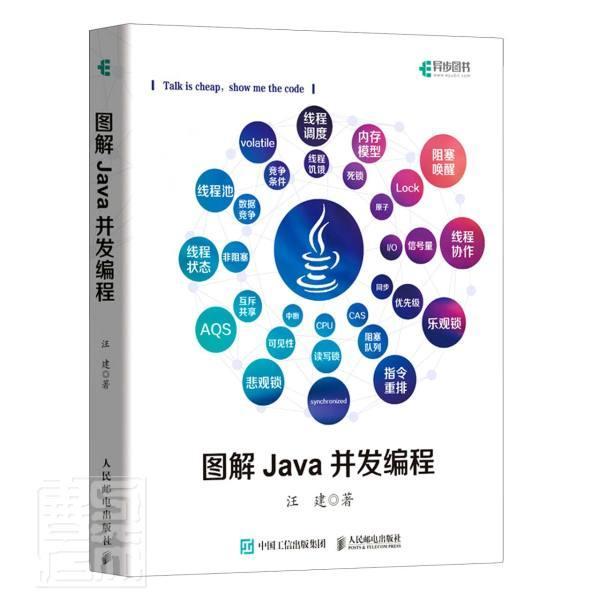 正版包邮 图解Java并发编程汪建书店计算机与网络人民邮电出版社书籍 读