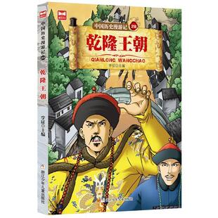 正版乾隆朝李征书店艺术浙江少年儿童出版社有限公司书籍 读乐尔畅销书