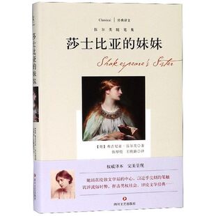 莎士比亚的妹妹 伍尔芙随笔集 她站在伦敦文学届的中心以近乎尖刻的笔触讥评流俗时弊抨击男权社会评论文学经典小说作品集外国小说