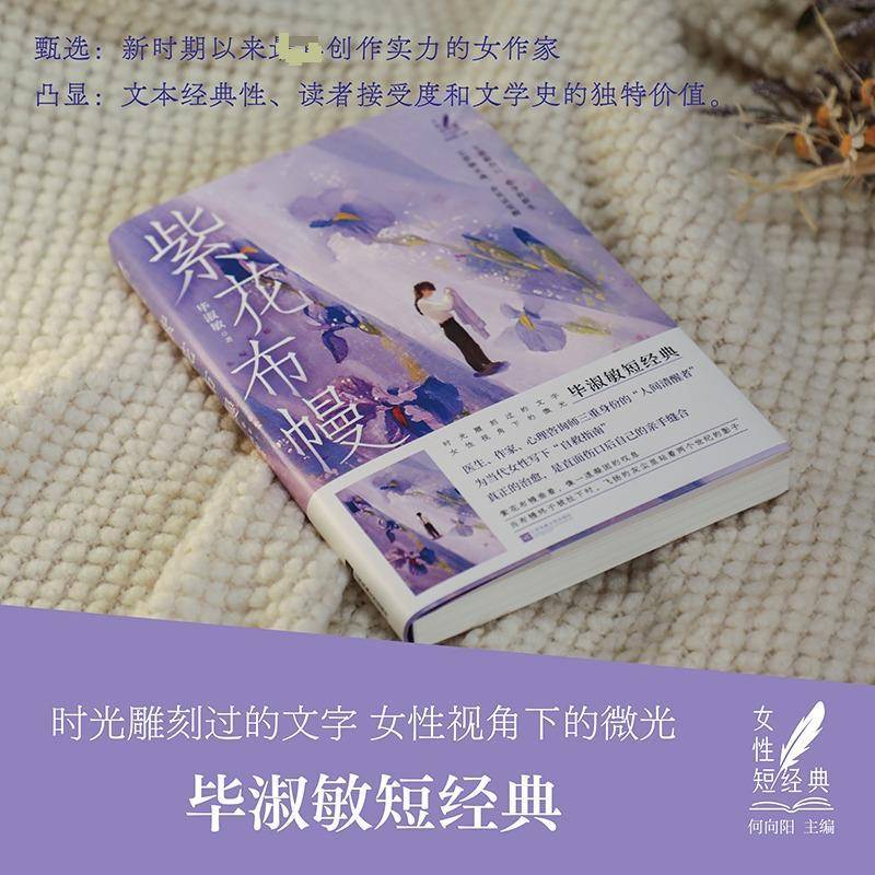 紫花布幔 毕淑敏     小说书籍正版
