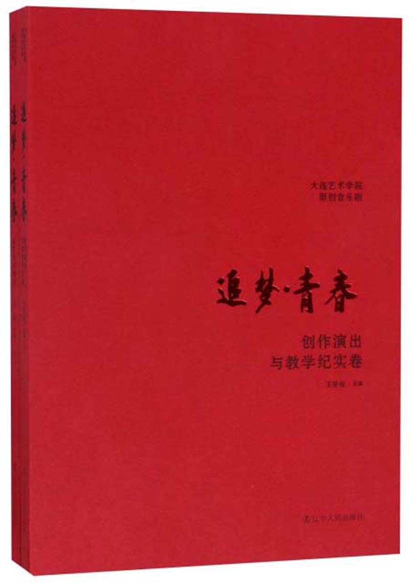 正邮 追梦·青春(全2册) 贤俊 书店 歌剧艺术书籍