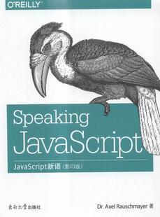 正版 读乐尔畅销书 JavaScript新语书店计算机与网络东南大学出版 社书籍
