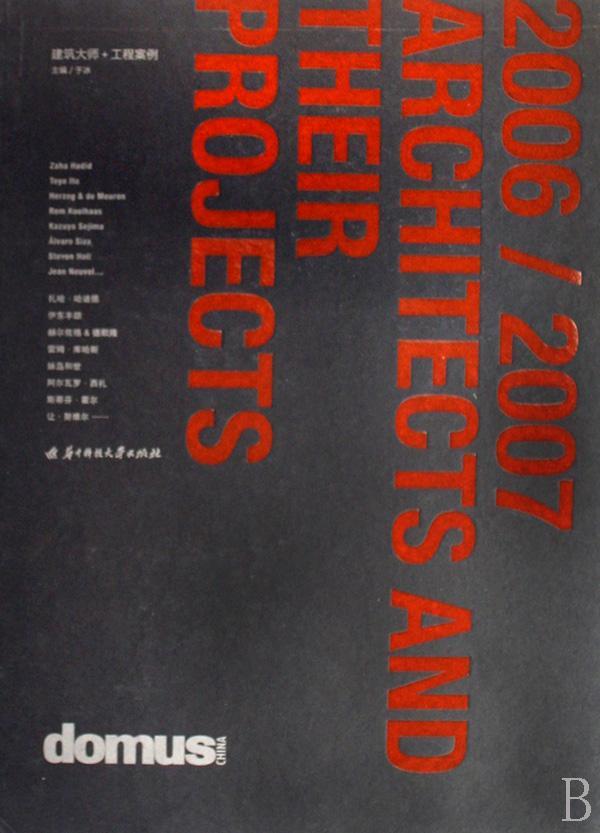 正版domus2006/2007建筑大师+工程案例于冰书店建筑华中科技大学出版社书籍 读乐尔畅销书