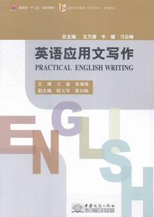 正版英语应用文写作王惠书店外语中国商务出版社书籍 读乐尔畅销书