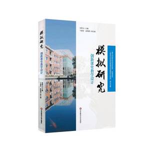 创新课堂教学设计 华东师范大学出版 基于问题研究 娄维义课堂教学教学设计中学社会科学书籍正版 社 创新教育探索系列 模拟研究