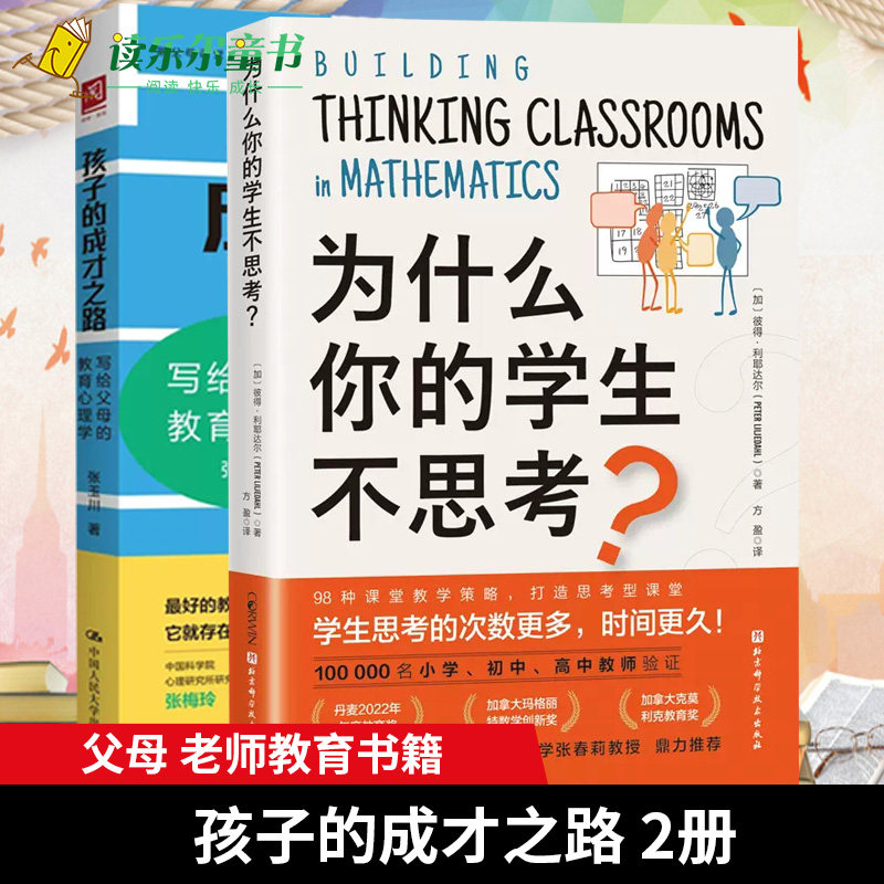 为什么你的学生不思考