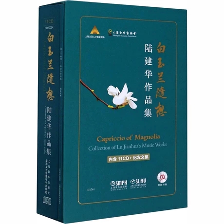 现货正版 白玉兰随想(附光盘陆建华作品集)(精)陆建华普通大众陆建华纪念文集歌曲中国现代集传记书籍