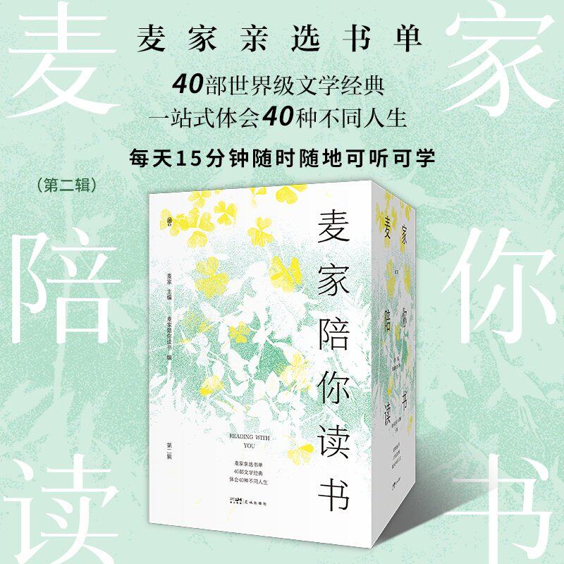 正版麦家陪你读书第二辑全4册 今天也要好好爱去人间清醒处 活在生活里 卡尔维诺毛姆、鲁迅杨绛等多位重量大师40部经典名著选读