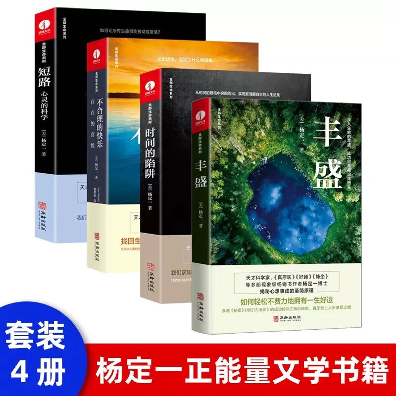 杨定一的书全部生命系列