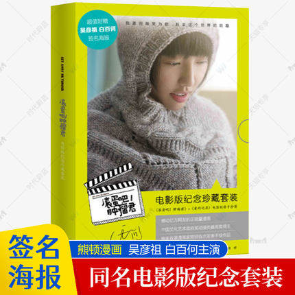 滚蛋吧肿瘤君 电影版纪念珍藏套装2册 熊顿漫画 爱的记录吴彦祖白百何同名电影暖心正能量 系手绘作品集  漫画书籍