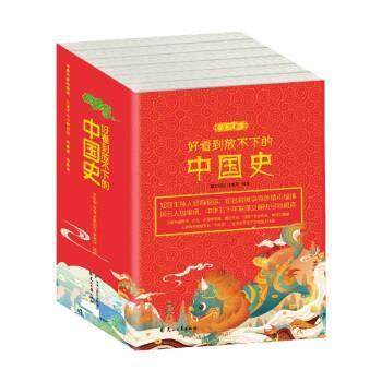 正版包邮 好看到放不下的中国史(全六册)派妈丽莎书店历史花山文艺出版社有限责任公司书籍 读乐尔畅销书