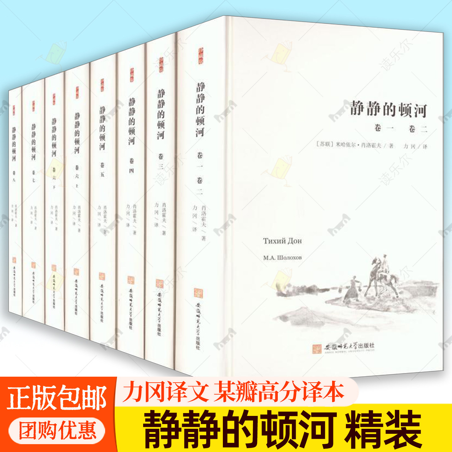 静静的顿河力冈译本精装 珍藏版 诺贝尔文学奖作品 豆瓣高分译本肖洛霍夫 一战历史 关于顿河哥萨克生活史诗般乡土气息小说书籍